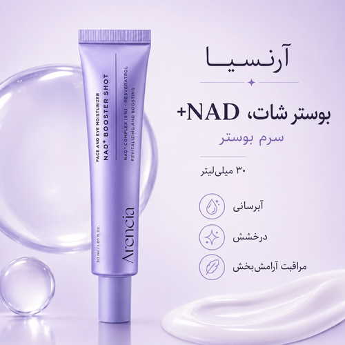 بوستر شات دور چشم و صورت +NAD آرنسیا جوانساز و ضد چروک NAD+ Booster Shot